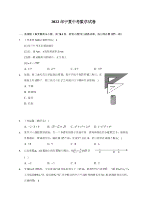 2022年宁夏中考数学试题及精品解析.docx