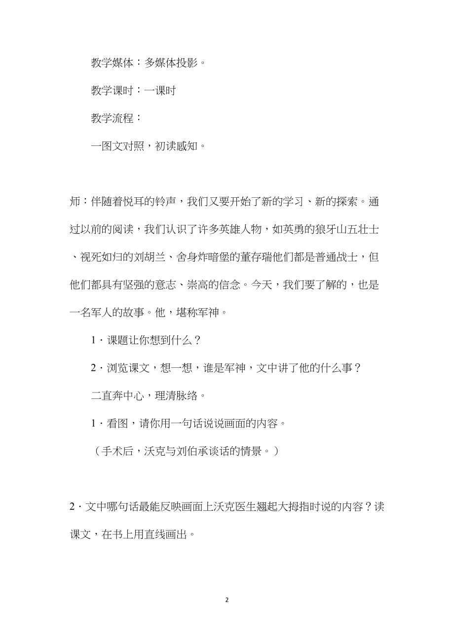 小学语文五年级教案——《军神》教学设计之八.docx_第2页