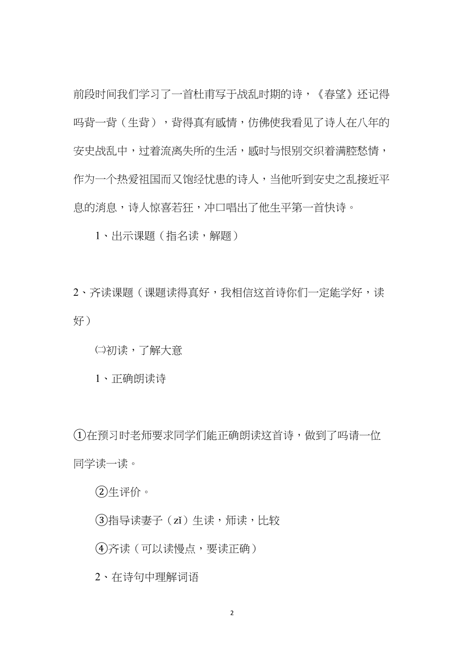 小学语文六年级教案——《闻官军收河南河北》教学设计之一.docx_第2页