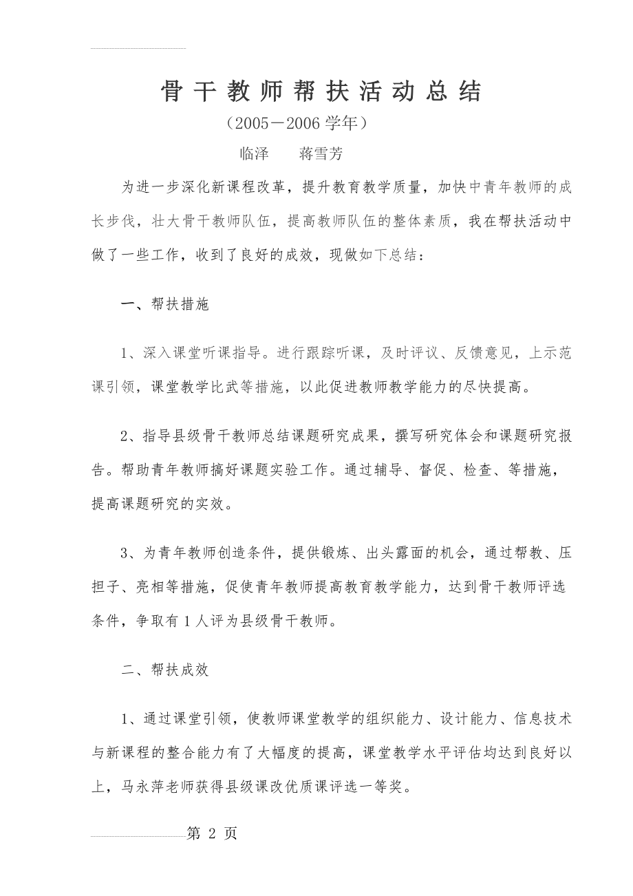 骨干教师帮扶活动总结.doc05-06(3页).doc_第2页