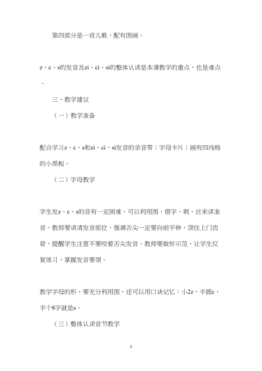 小学语文五年级教学建议——《zcs》综合资料之一.docx_第2页