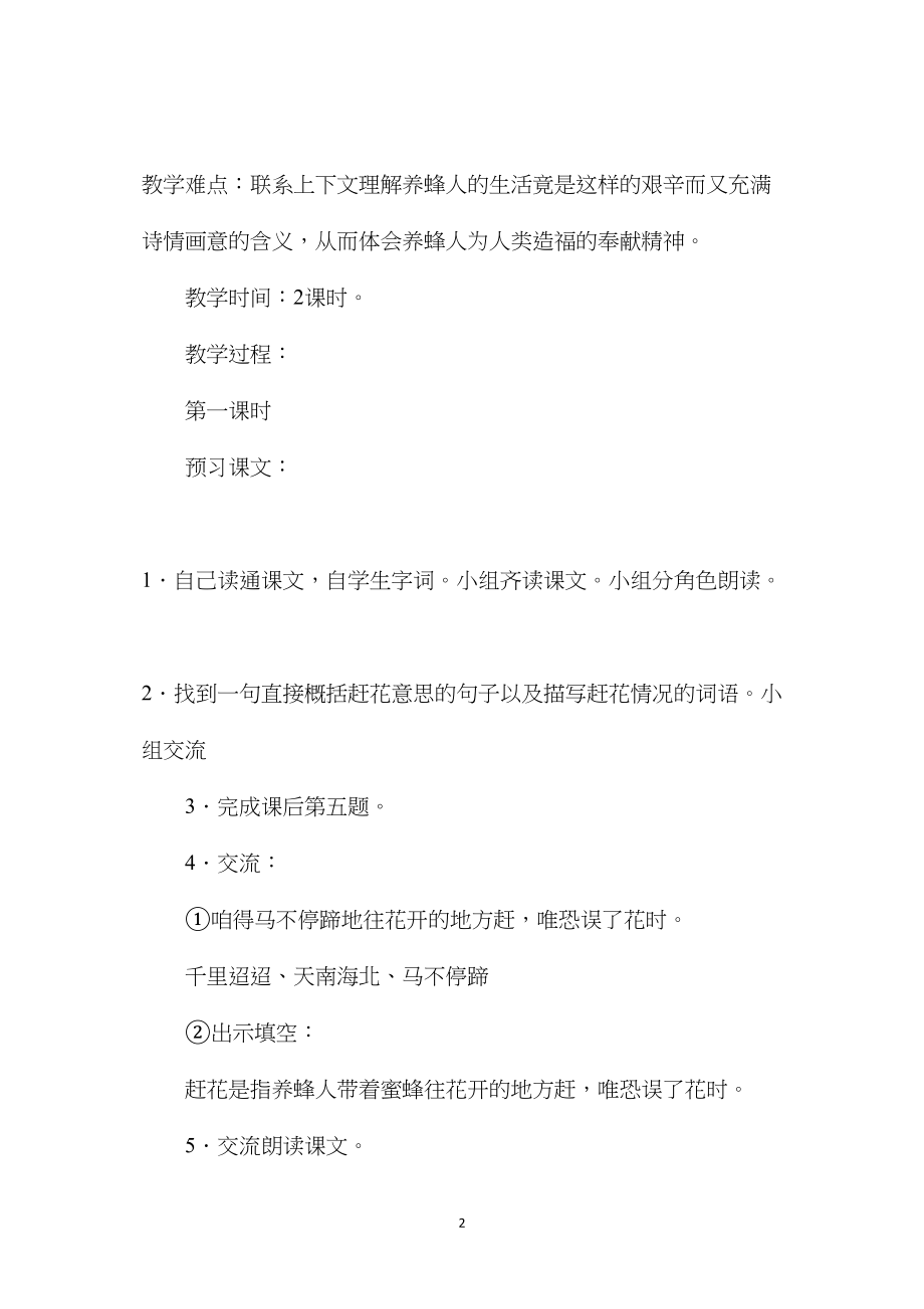 小学语文五年级教案——《赶花》教学设计之一.docx_第2页