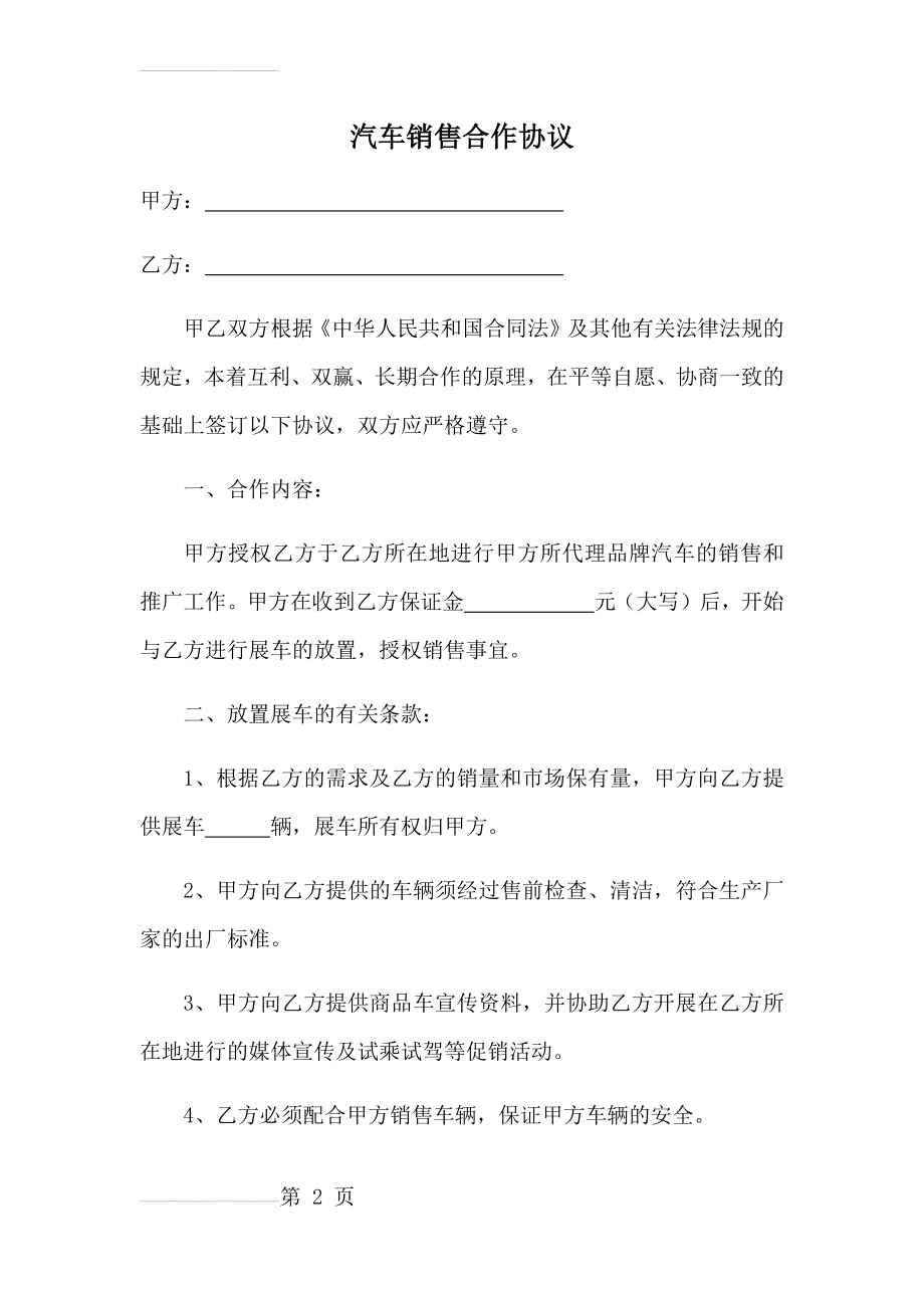 汽车销售合作协议(6页).doc_第2页