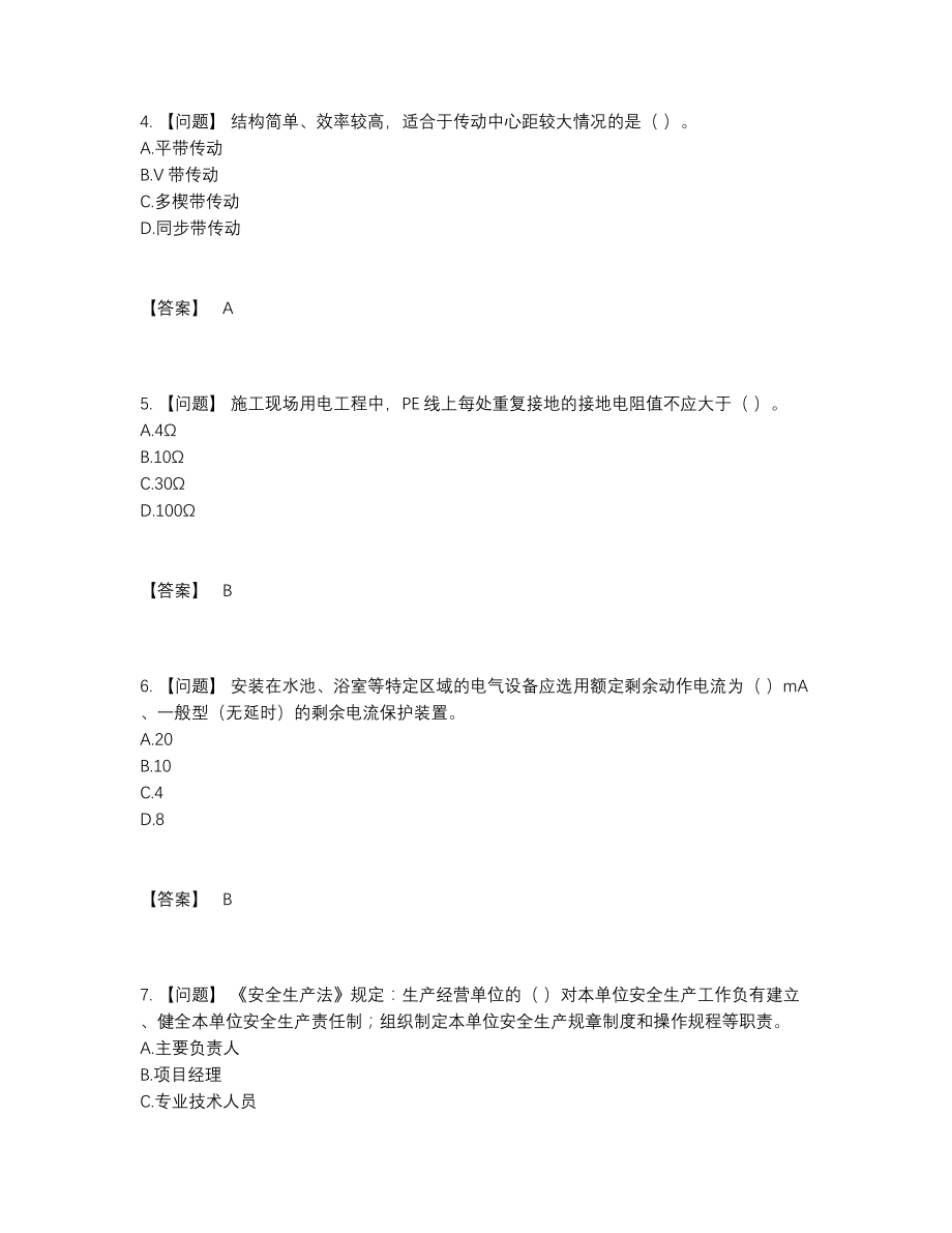 2022年云南省机械员深度自测模拟题.docx_第2页