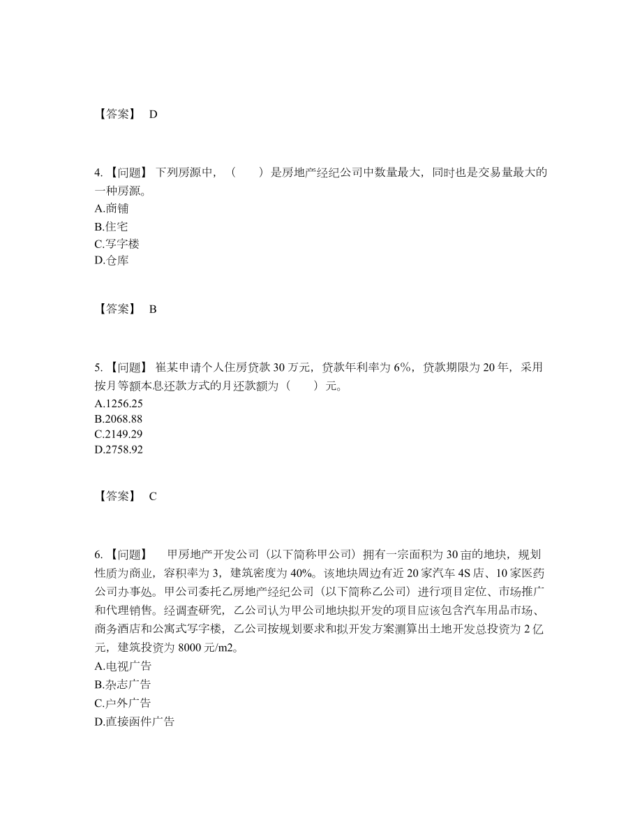 2022年吉林省房地产经纪人自测预测题5.docx_第2页