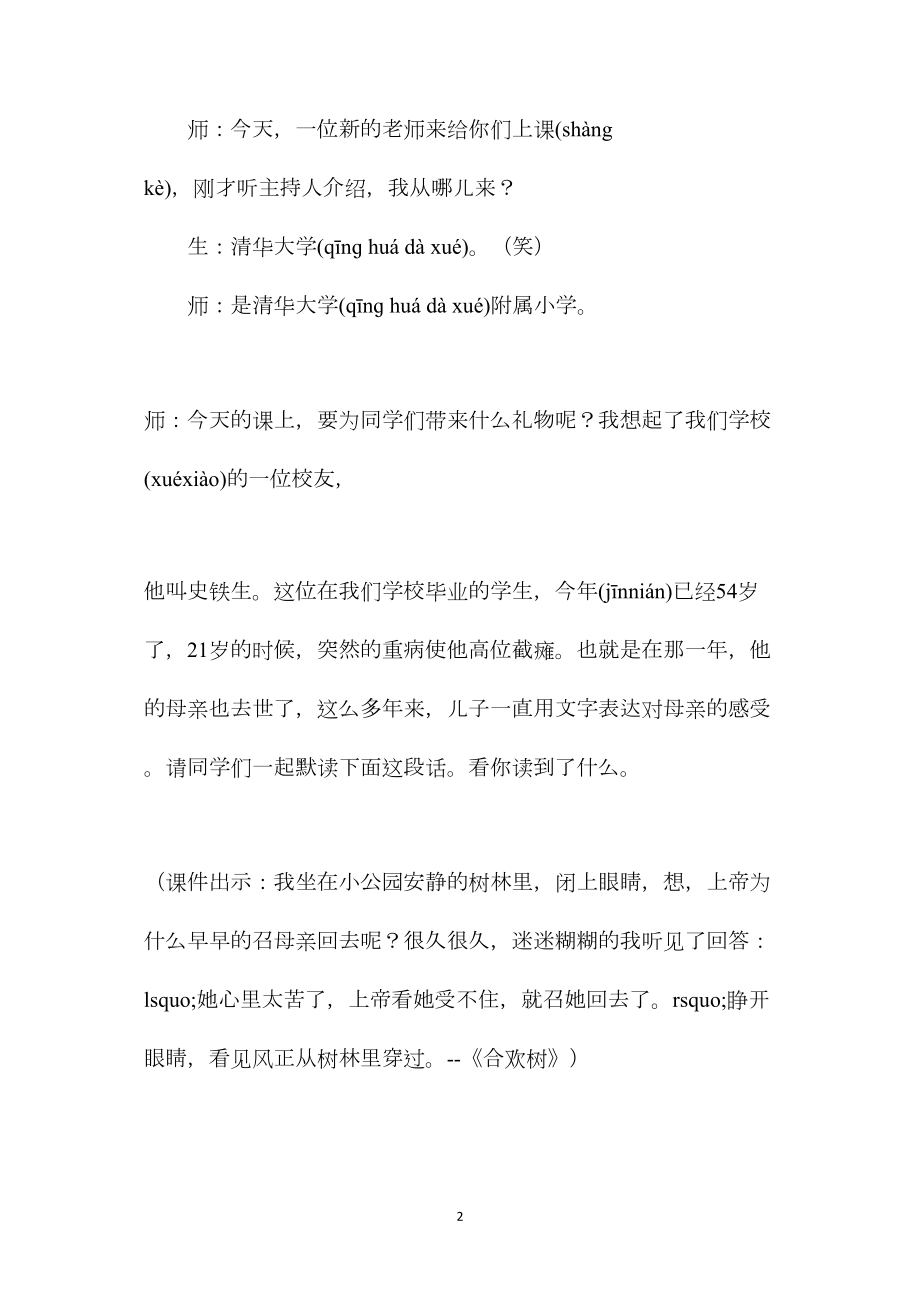 四年级语文教案——教学实录--《秋天的怀念》.docx_第2页