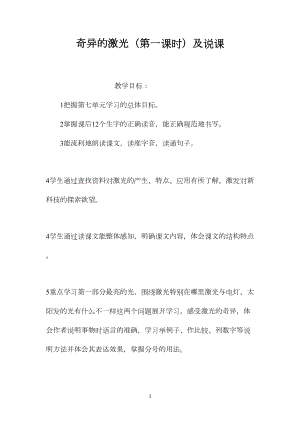 奇异的激光（第一课时）及说课.docx