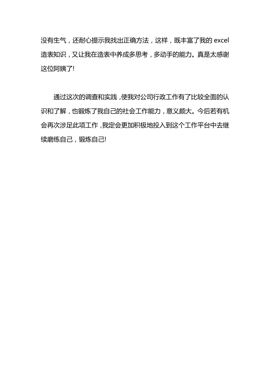 大学生寒假社会实践报告范文：办公室文员.docx_第2页