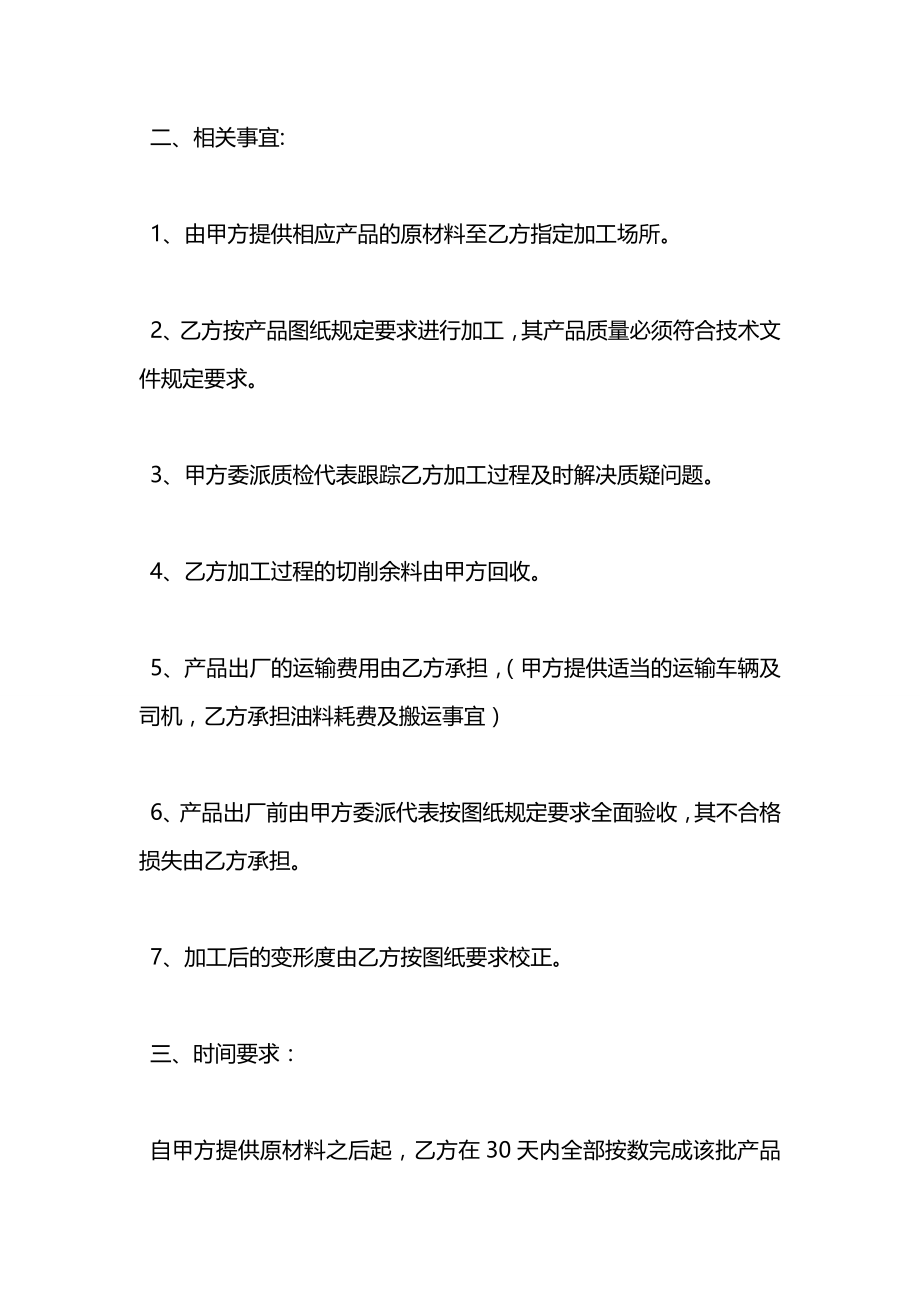 委托加工承揽合同2021.docx_第2页