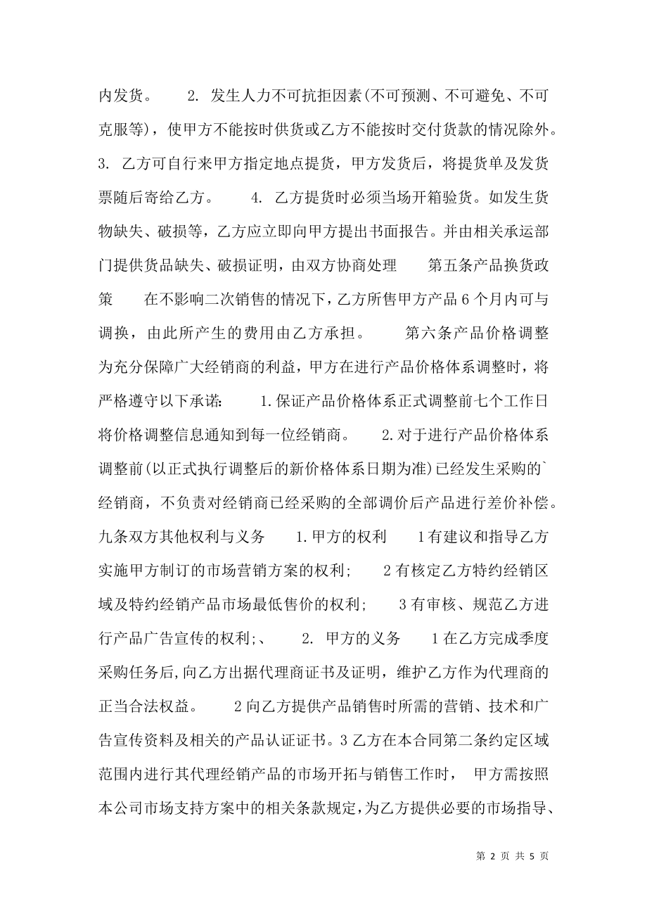 实用委托代理合同样书.doc_第2页