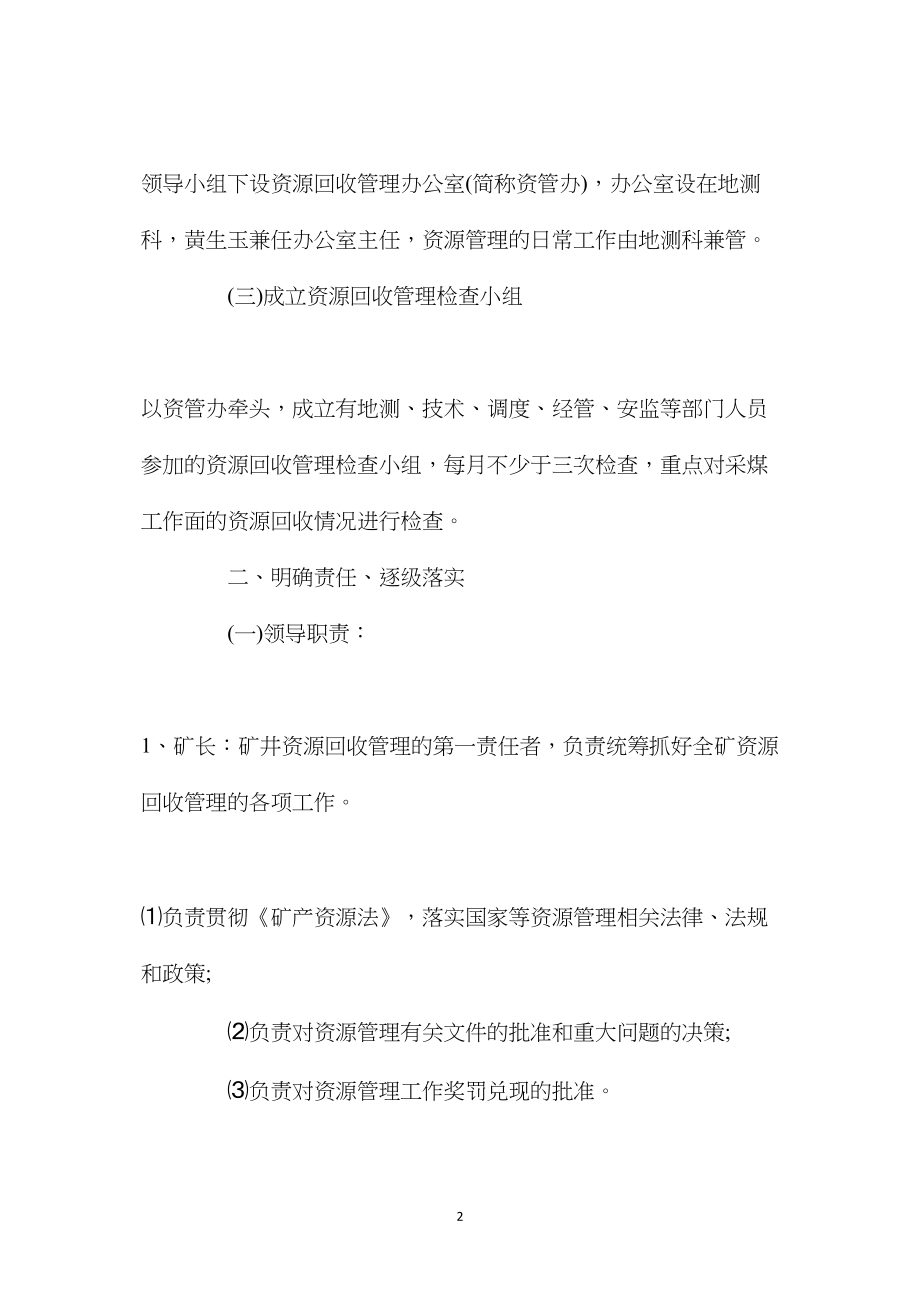 杨庄煤矿煤炭资源回收管理制度.docx_第2页