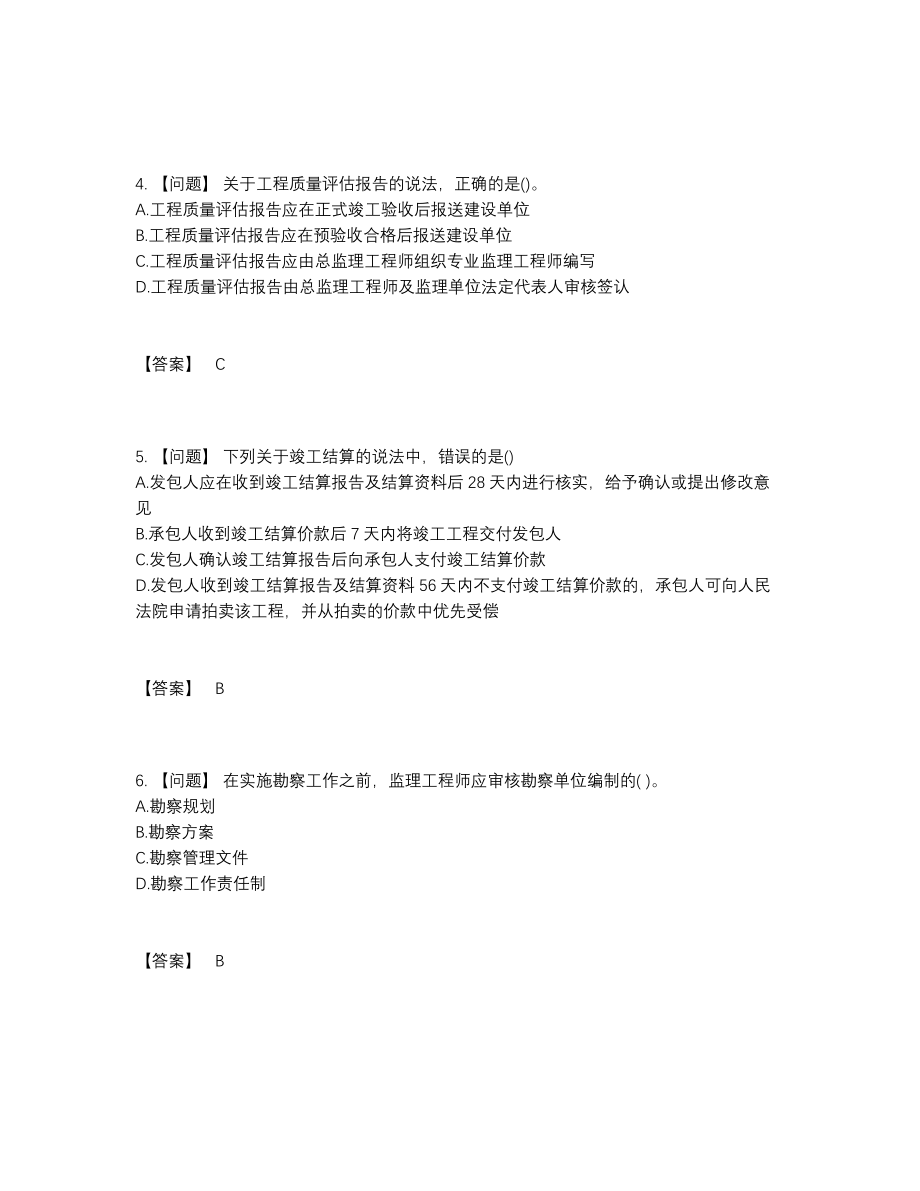 2022年吉林省监理工程师自测模拟试卷.docx_第2页