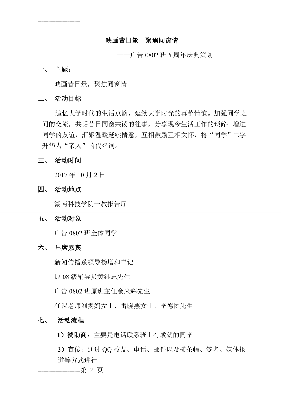 庆典策划书(11页).doc_第2页