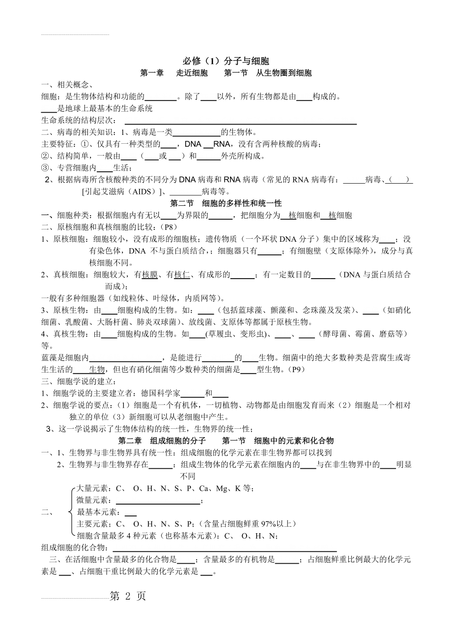 高中生物学考知识点总结(挖空版)(20页).doc_第2页