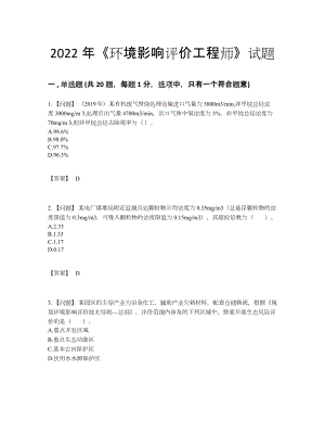 2022年全国环境影响评价工程师高分试题.docx