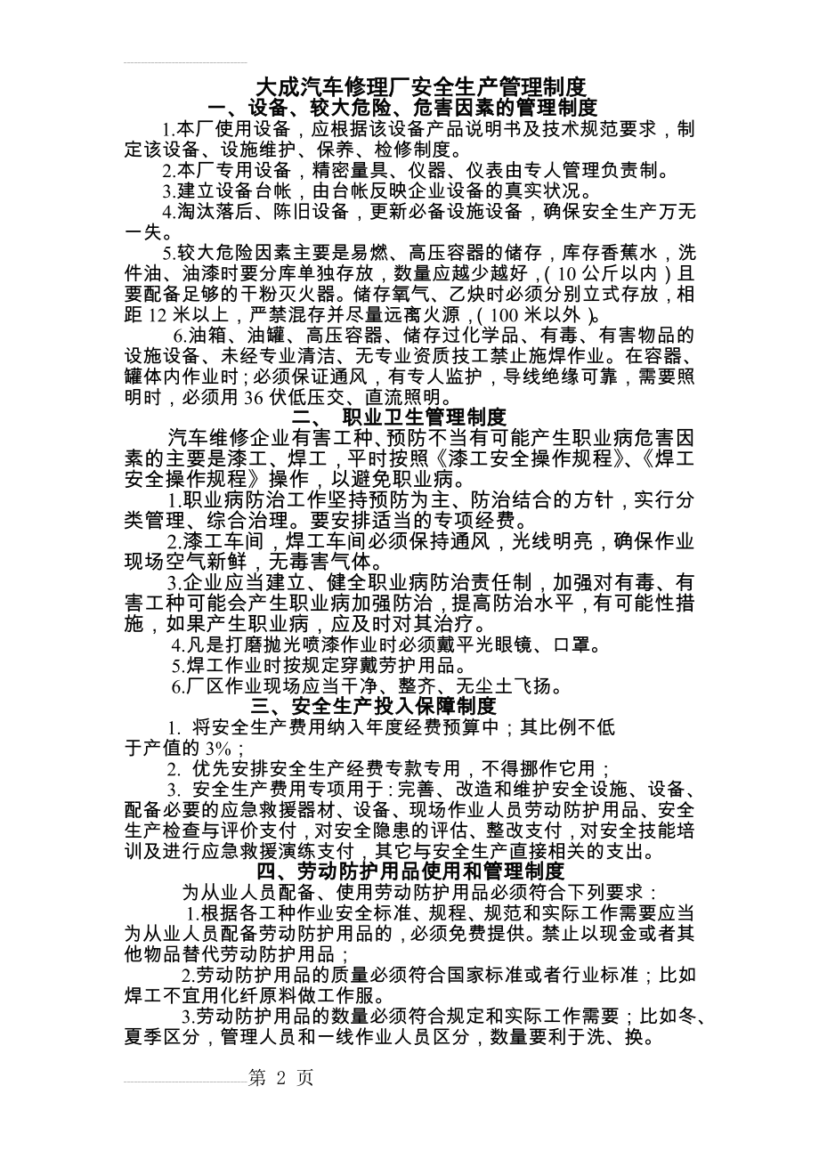 汽车维修企业安全生产管理制度(16页).doc_第2页