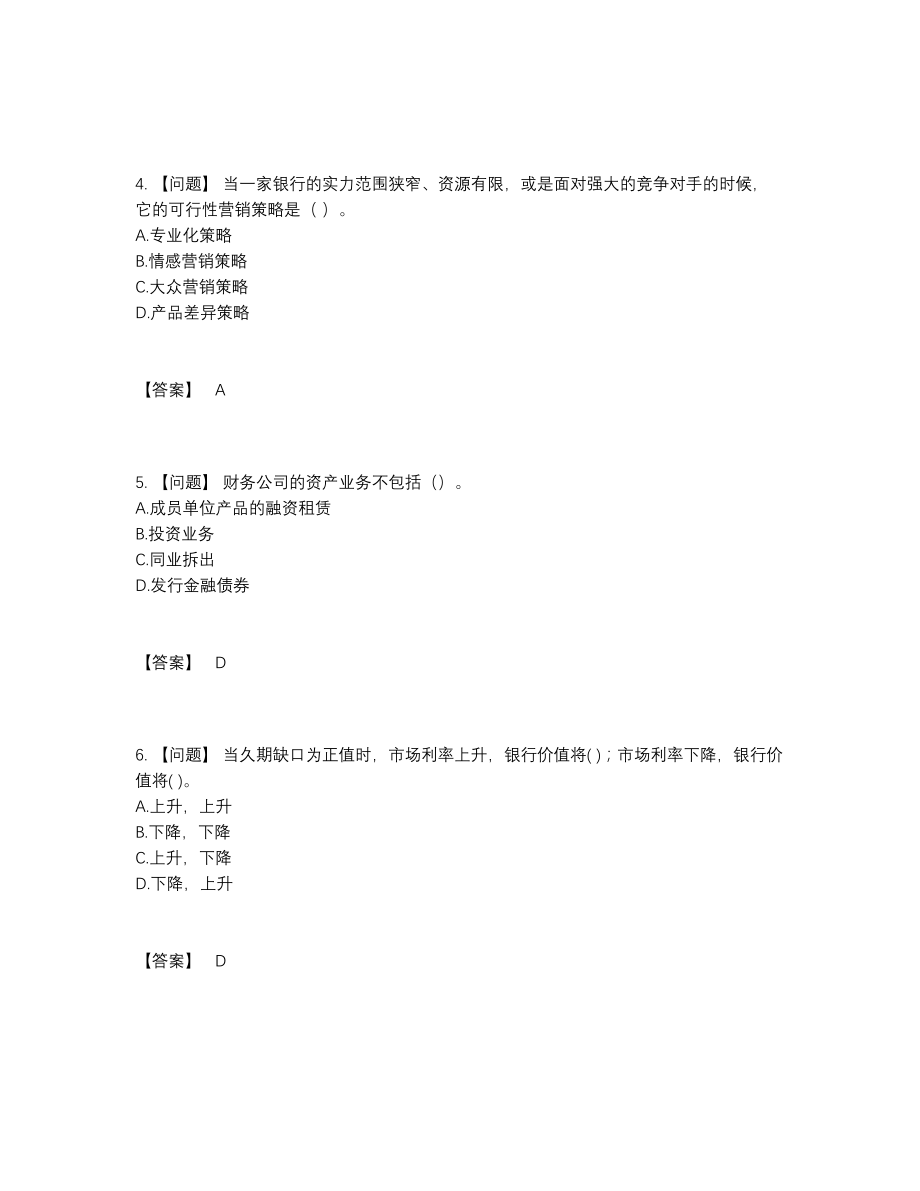 2022年国家初级银行从业资格深度自测测试题.docx_第2页