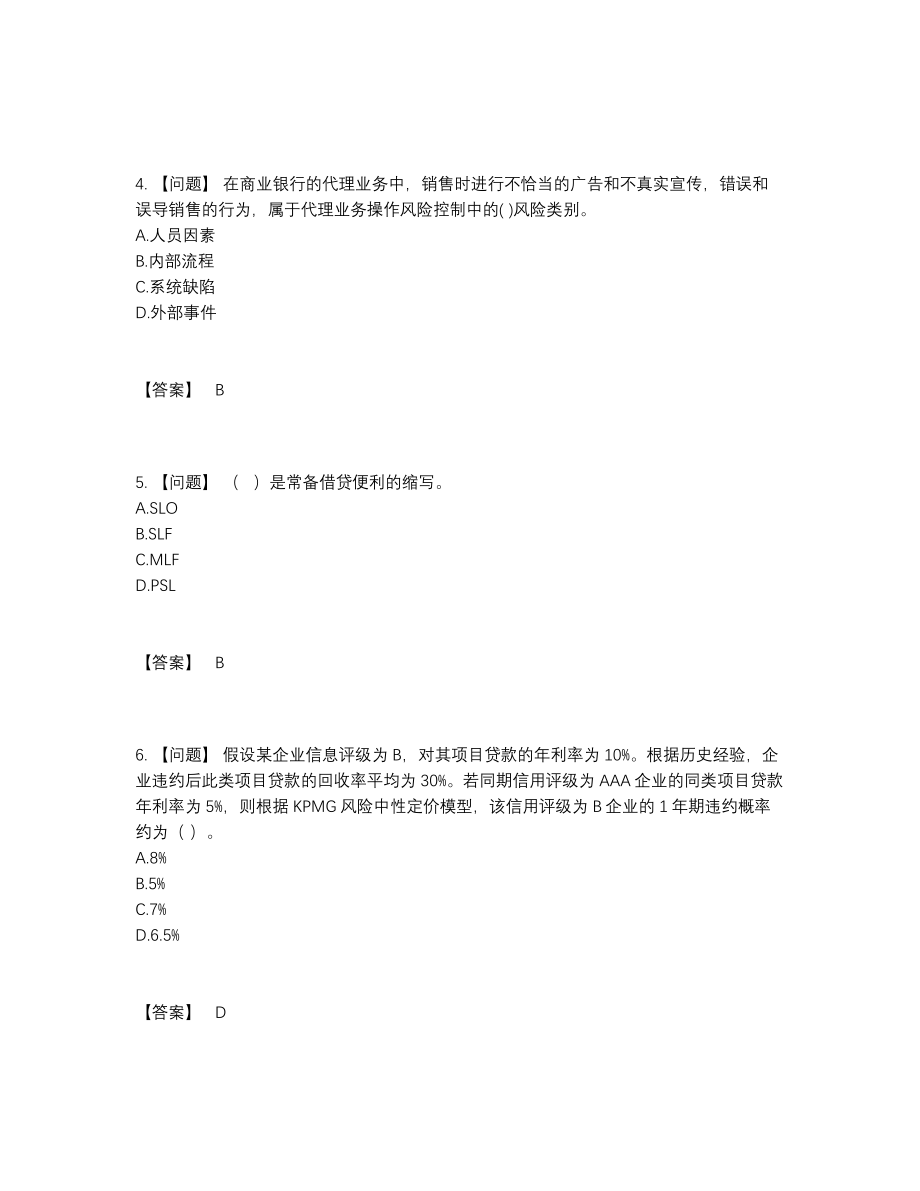 2022年全国初级银行从业资格评估考试题.docx_第2页