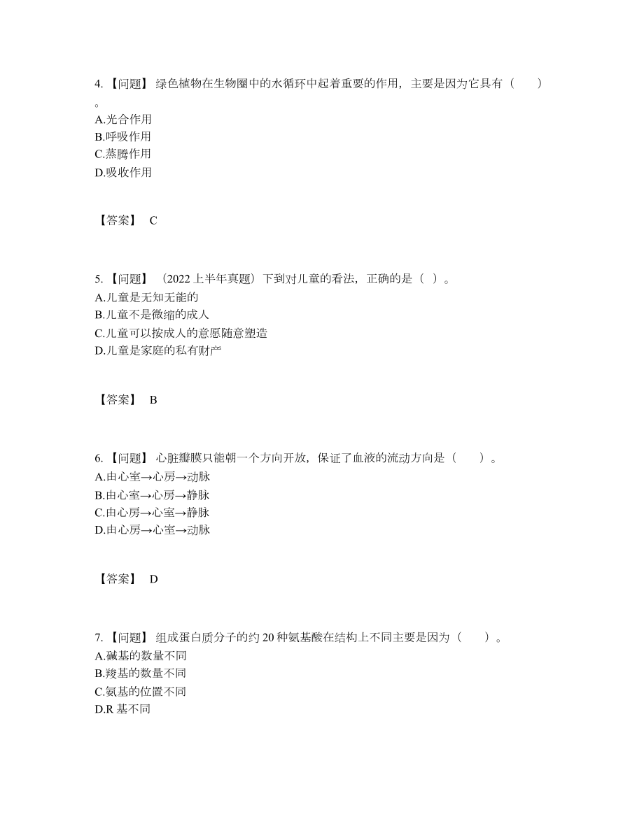 2022年全国教师资格高分通关模拟题82.docx_第2页