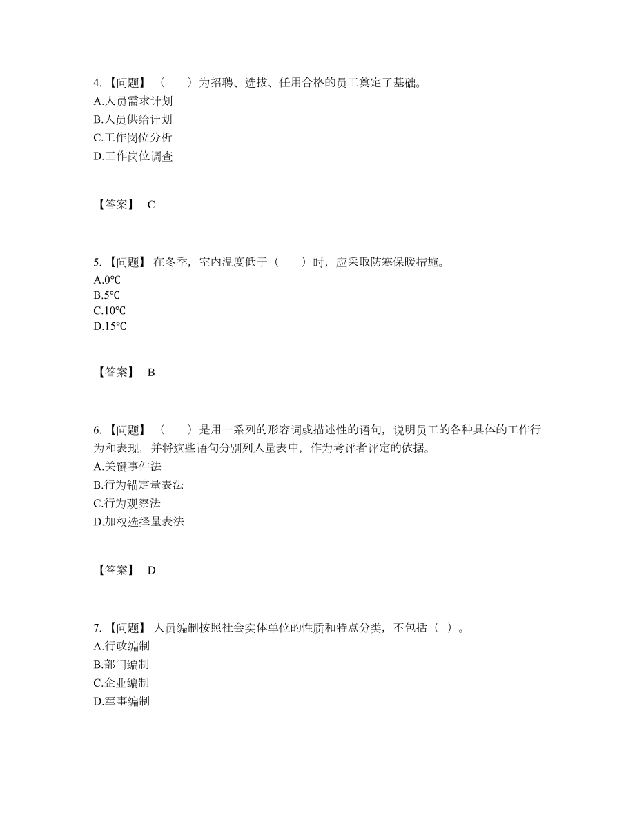 2022年全省企业人力资源管理师模考提分题.docx_第2页