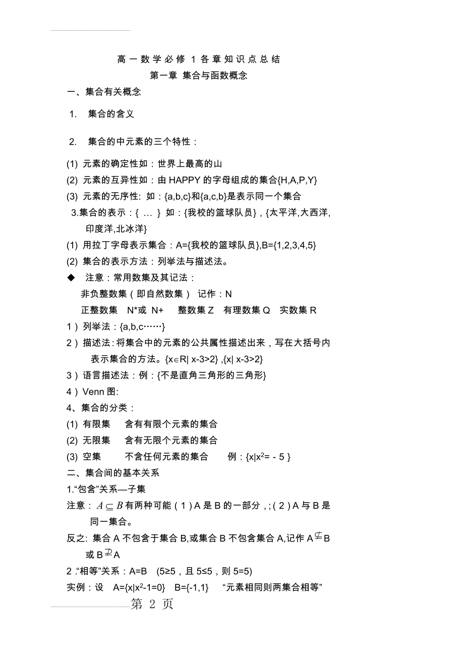 高中数学人教版必修1_复习资料(10页).doc_第2页