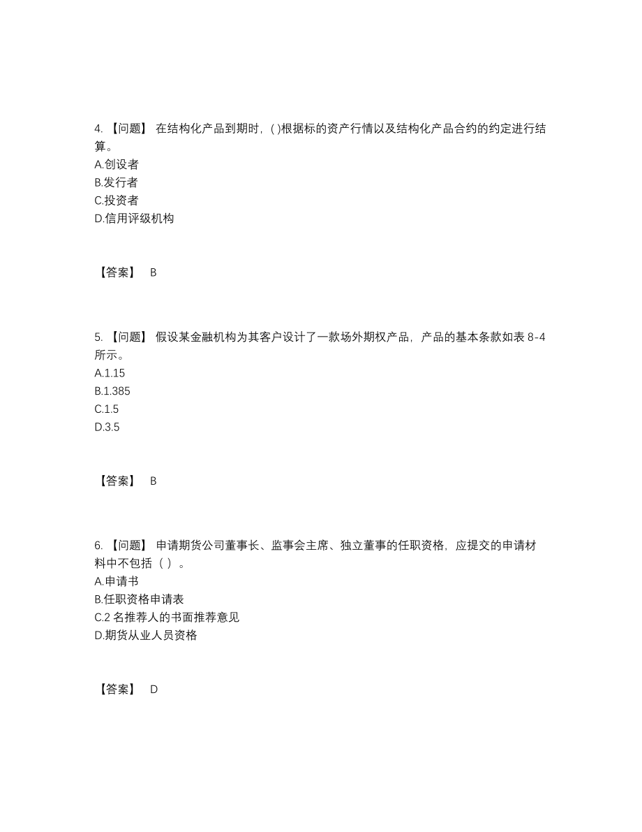 2022年四川省期货从业资格点睛提升提分卷.docx_第2页