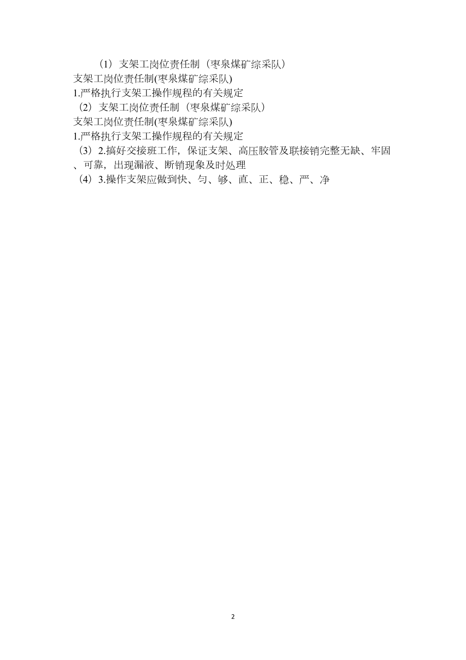 支架工岗位责任制（枣泉煤矿综采队）.docx_第2页