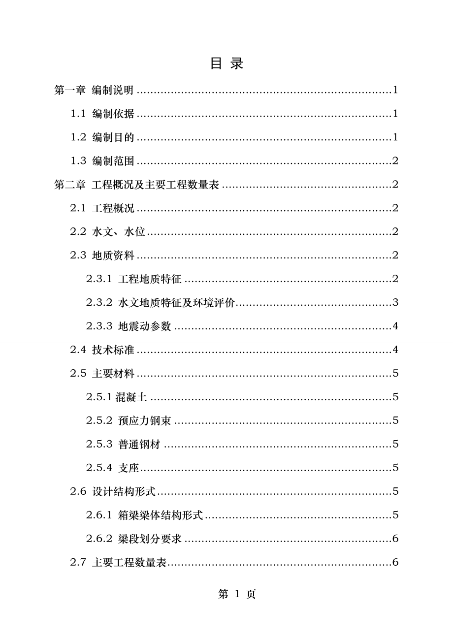 连续梁施工专项方案.doc_第1页