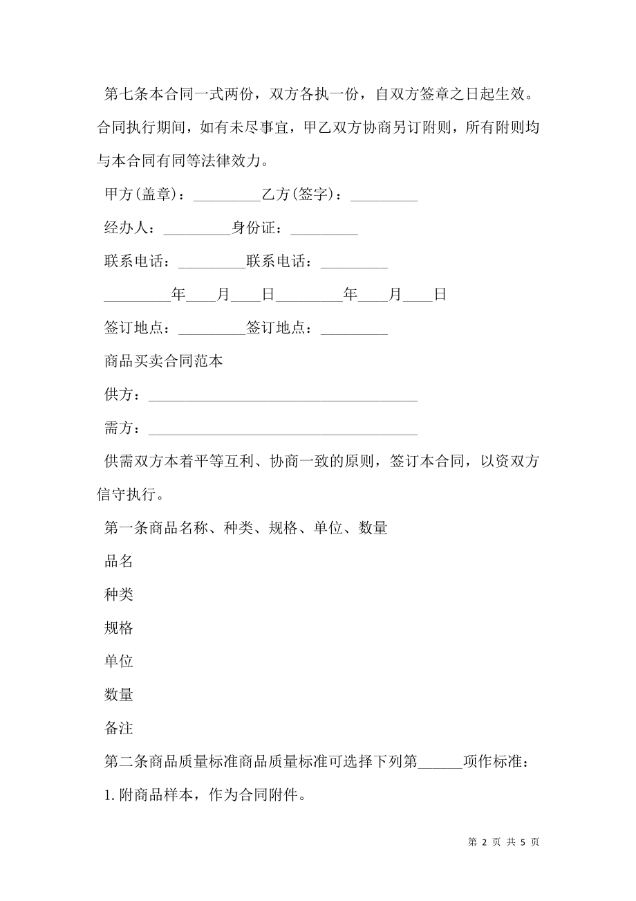 库存商品转让协议书.doc_第2页