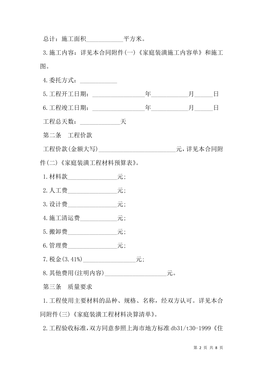 房屋装修合同范本2021 (2).doc_第2页