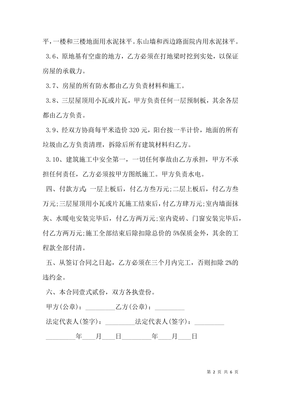 房屋改建协议书范本.doc_第2页