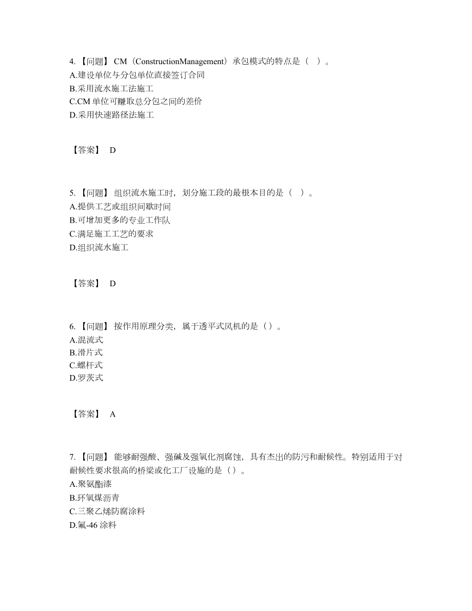 2022年四川省一级造价师自我评估试题.docx_第2页