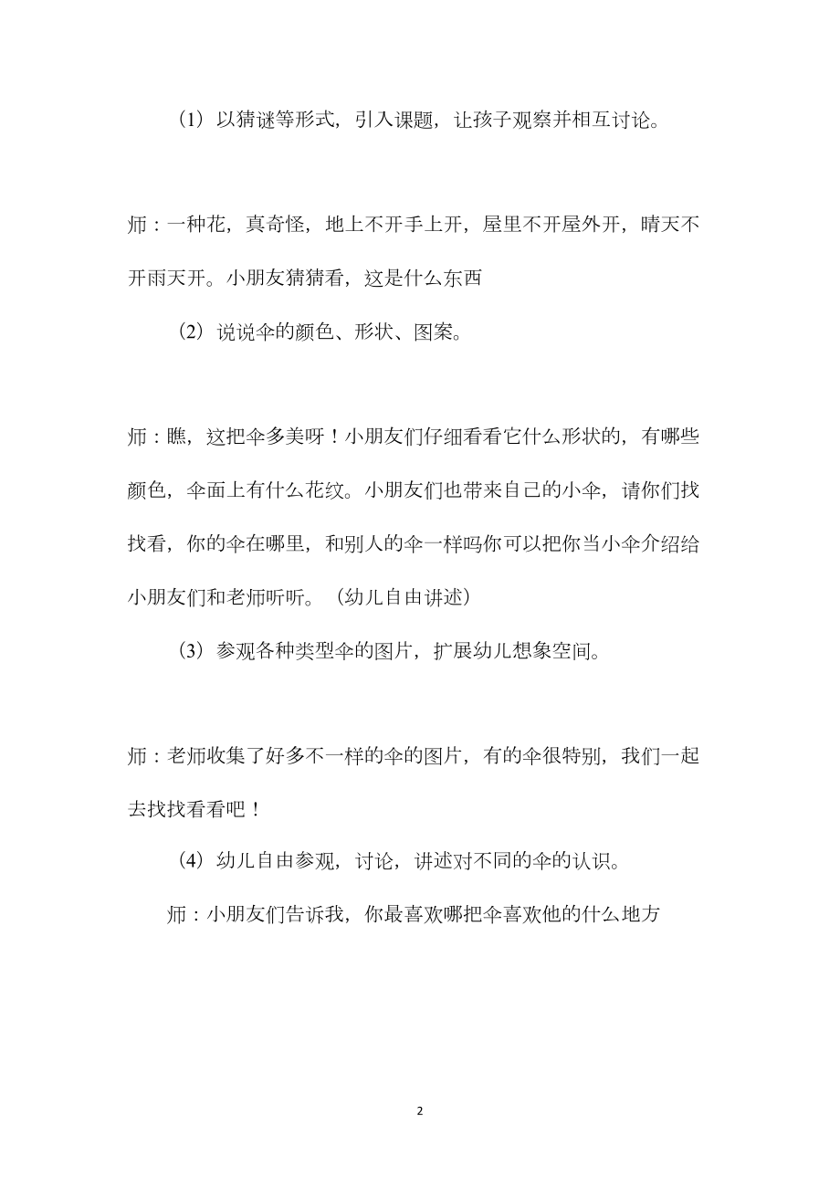 幼儿园中班美术教案《我会做伞》.docx_第2页