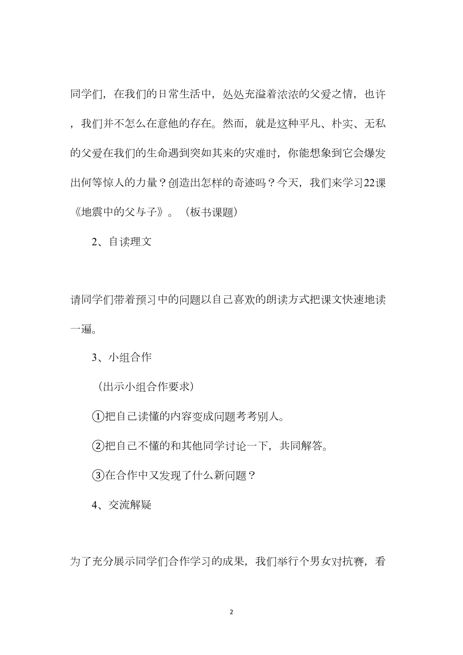 小学语文五年级教案——《地震中的父与子》教学设计之五.docx_第2页