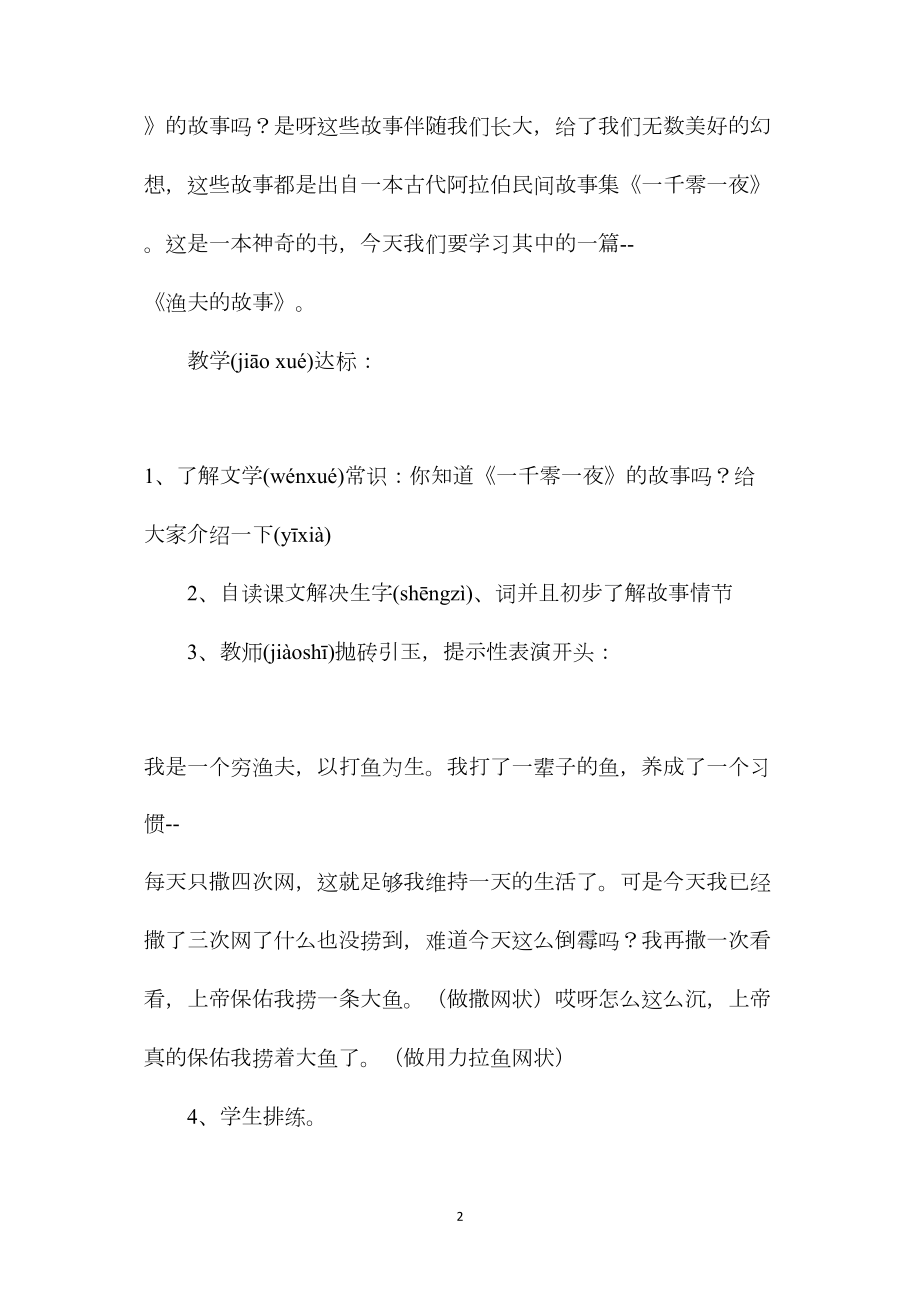 四年级语文教案——渔夫的故事.docx_第2页