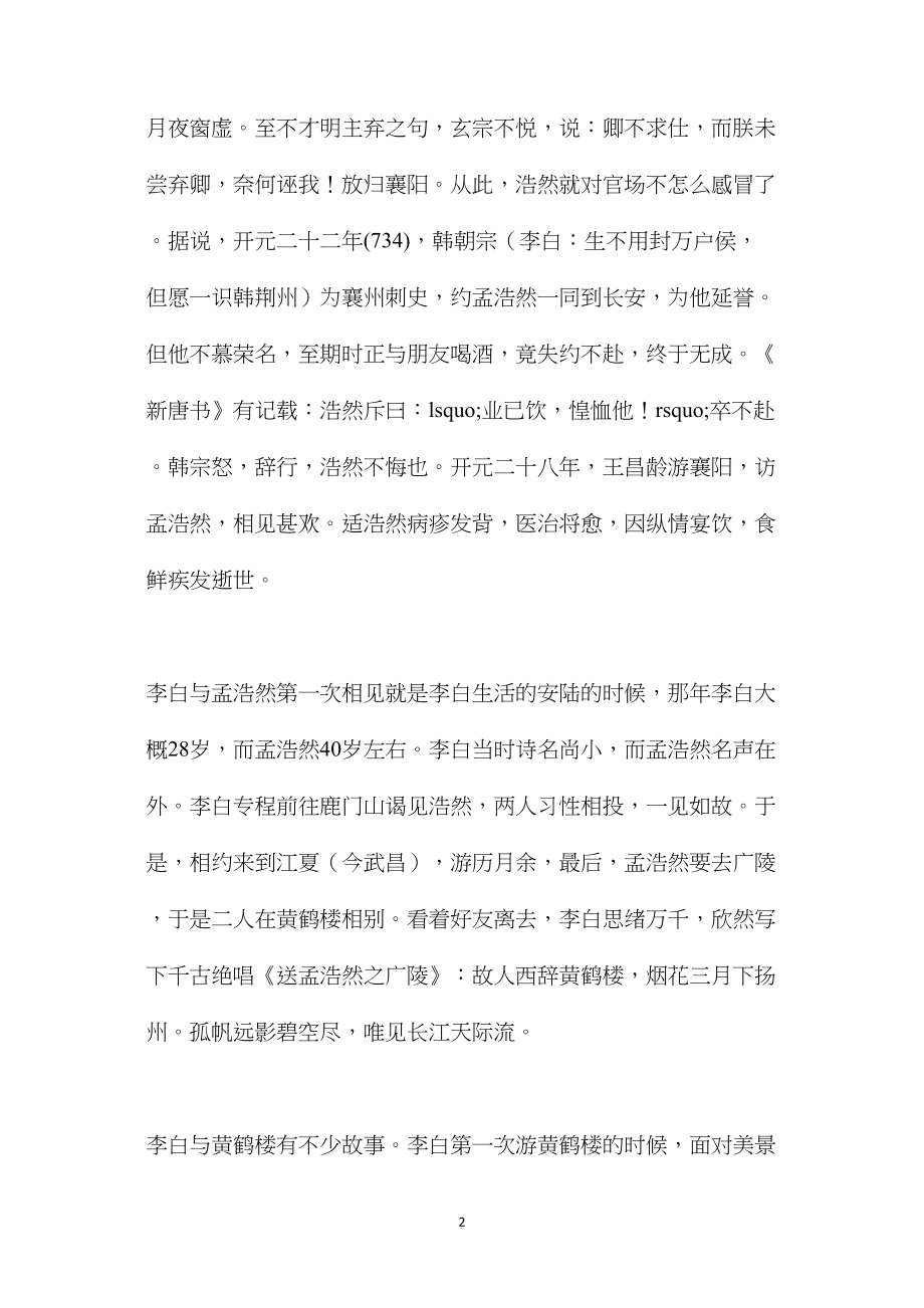 六年级语文教案——《黄鹤楼送别》教案1.docx_第2页