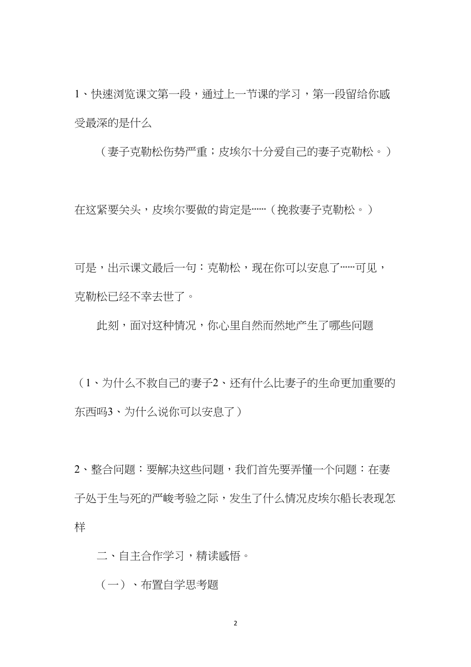 小学六年级语文教案——《印度洋上生死夜》第二课时教学设计之三.docx_第2页