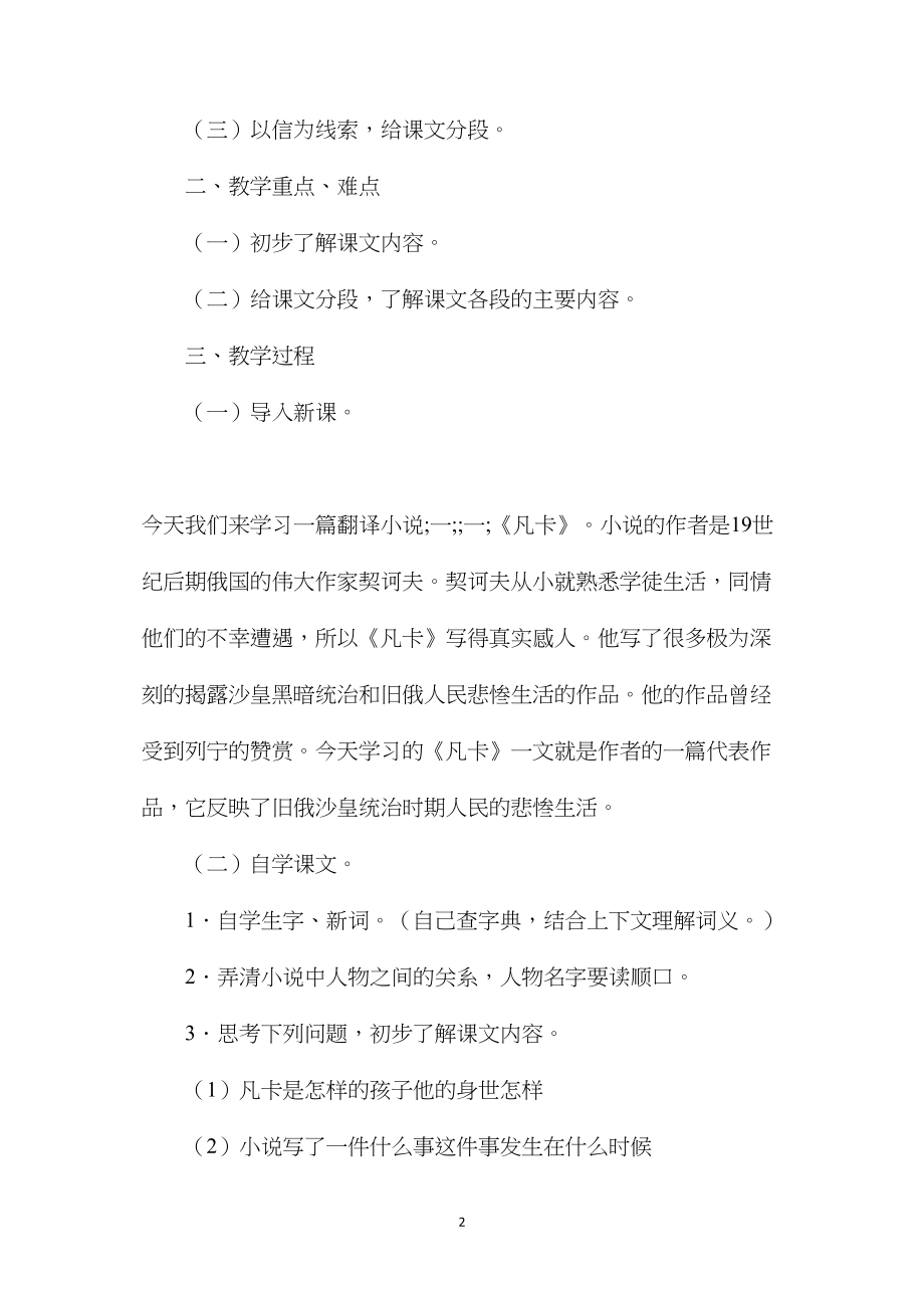 小学五年级语文教案——小学语文：《凡卡》教学设计.docx_第2页