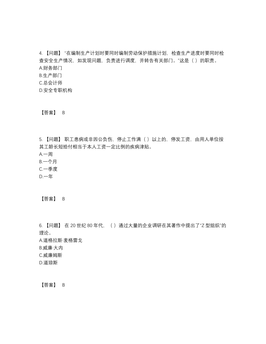 2022年全国劳务员模考提分卷.docx_第2页