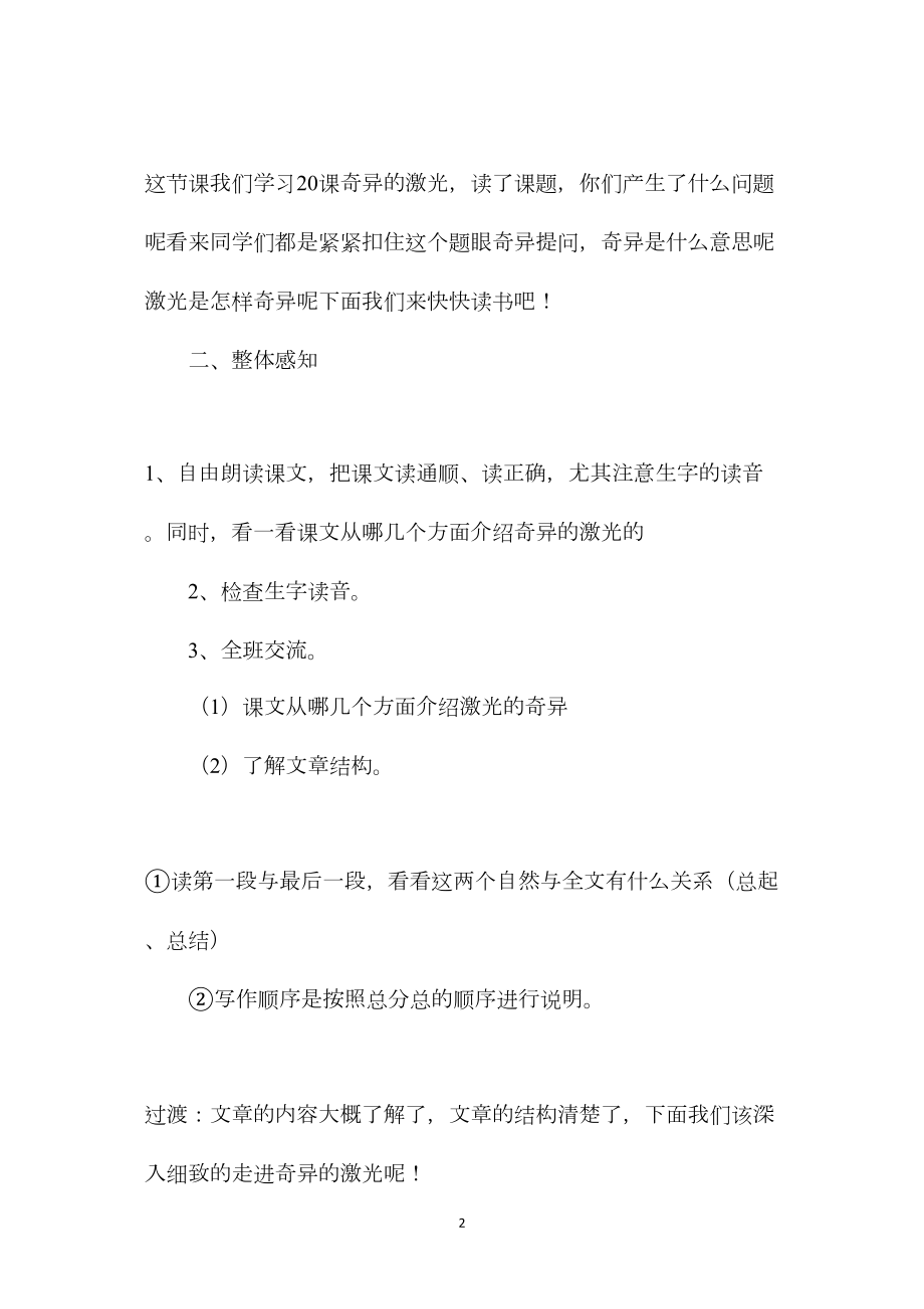 北师大版五年级语文下册教案《奇异的激光》第一课时教学设计.docx_第2页