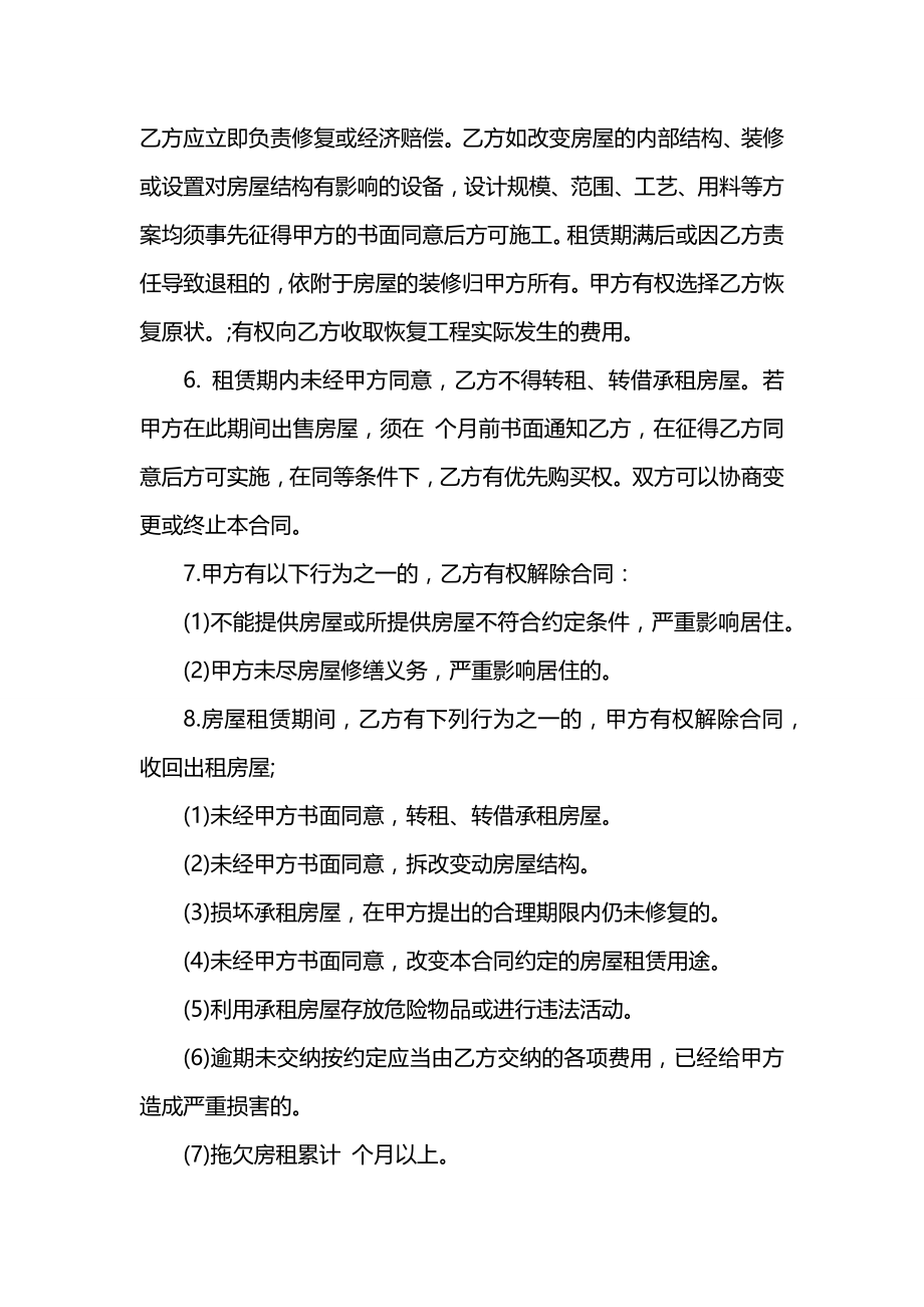 成都标准租房合同范本.docx_第2页