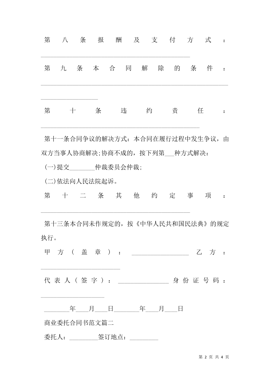 商业委托合同书范本 (2).doc_第2页