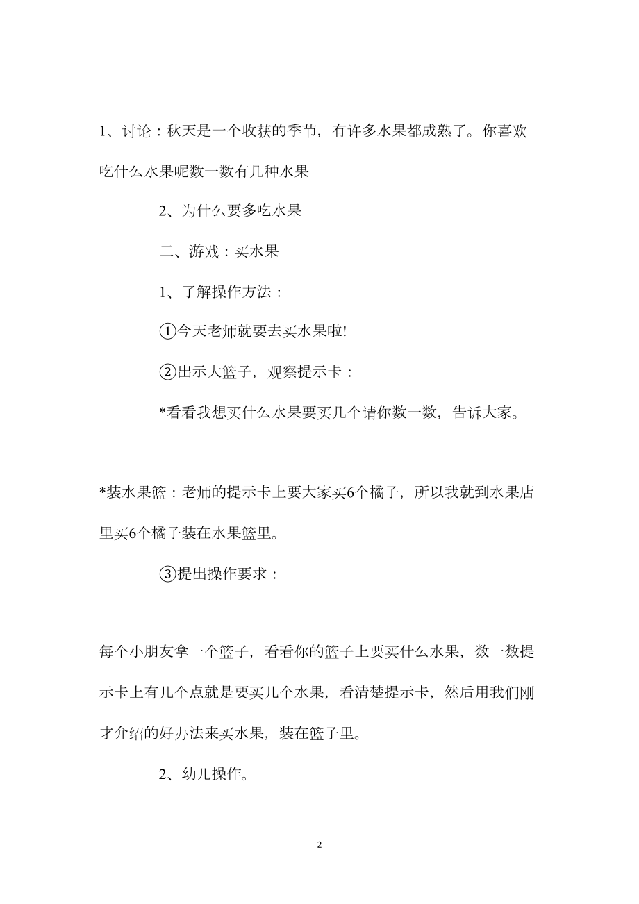 幼儿园中班教案《买水果》含反思.docx_第2页