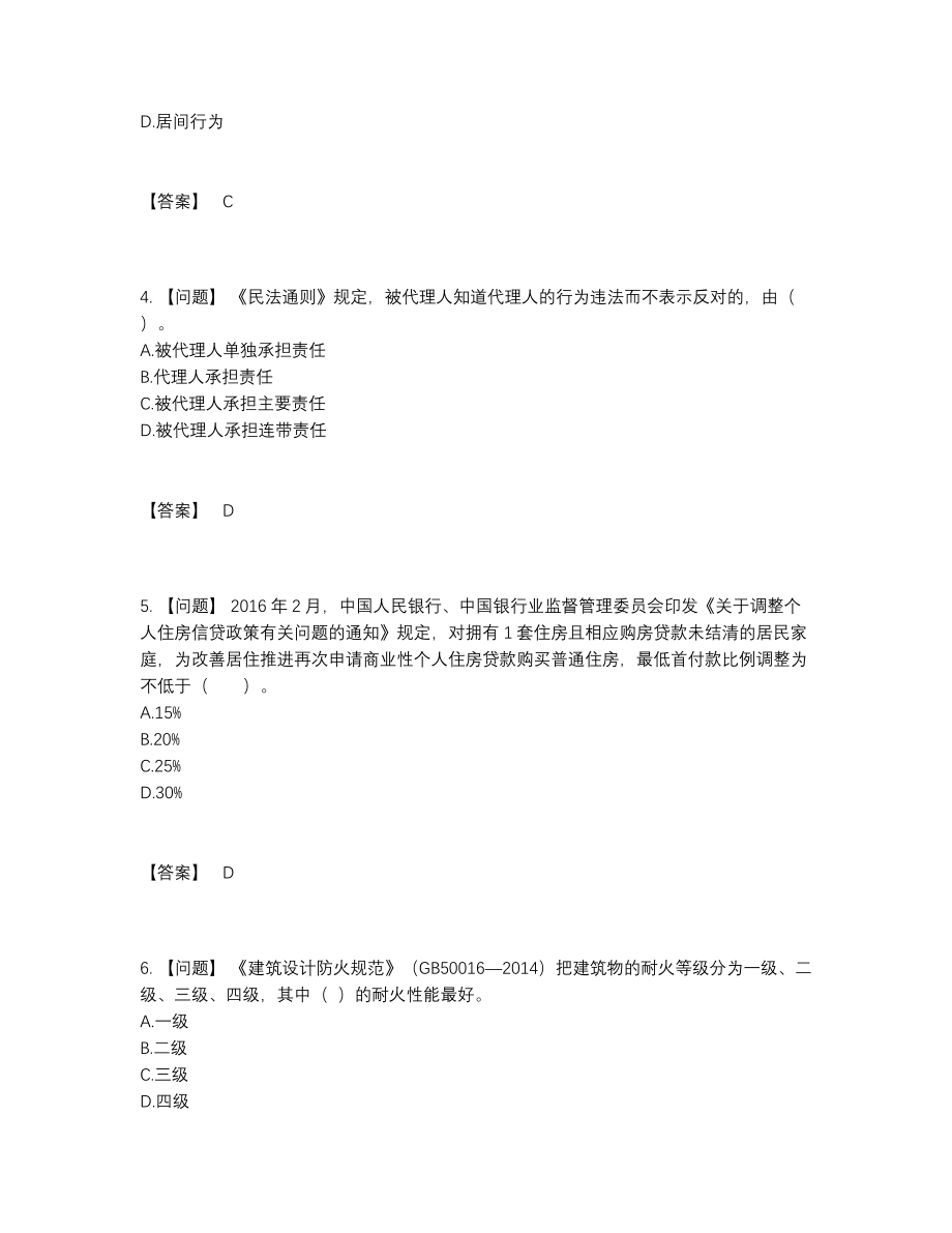 2022年国家房地产经纪人高分模拟题.docx_第2页