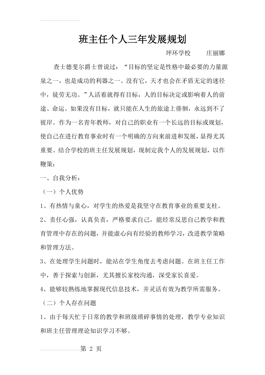 班主任个人三年发展规划 庄丽娜(5页).doc_第2页