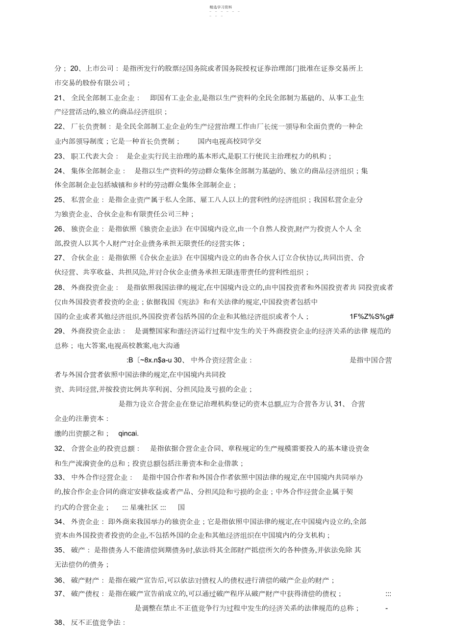 2022年自考_经济法概论复习资料 .docx_第2页