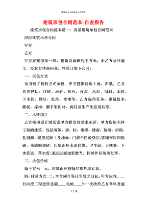 建筑承包合同范本 (2).docx