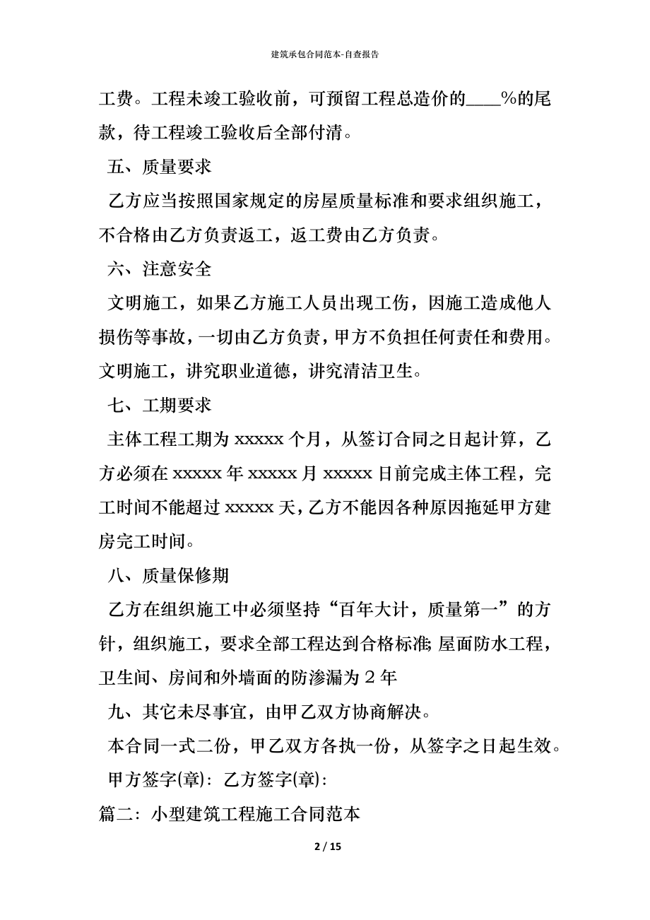 建筑承包合同范本 (2).docx_第2页