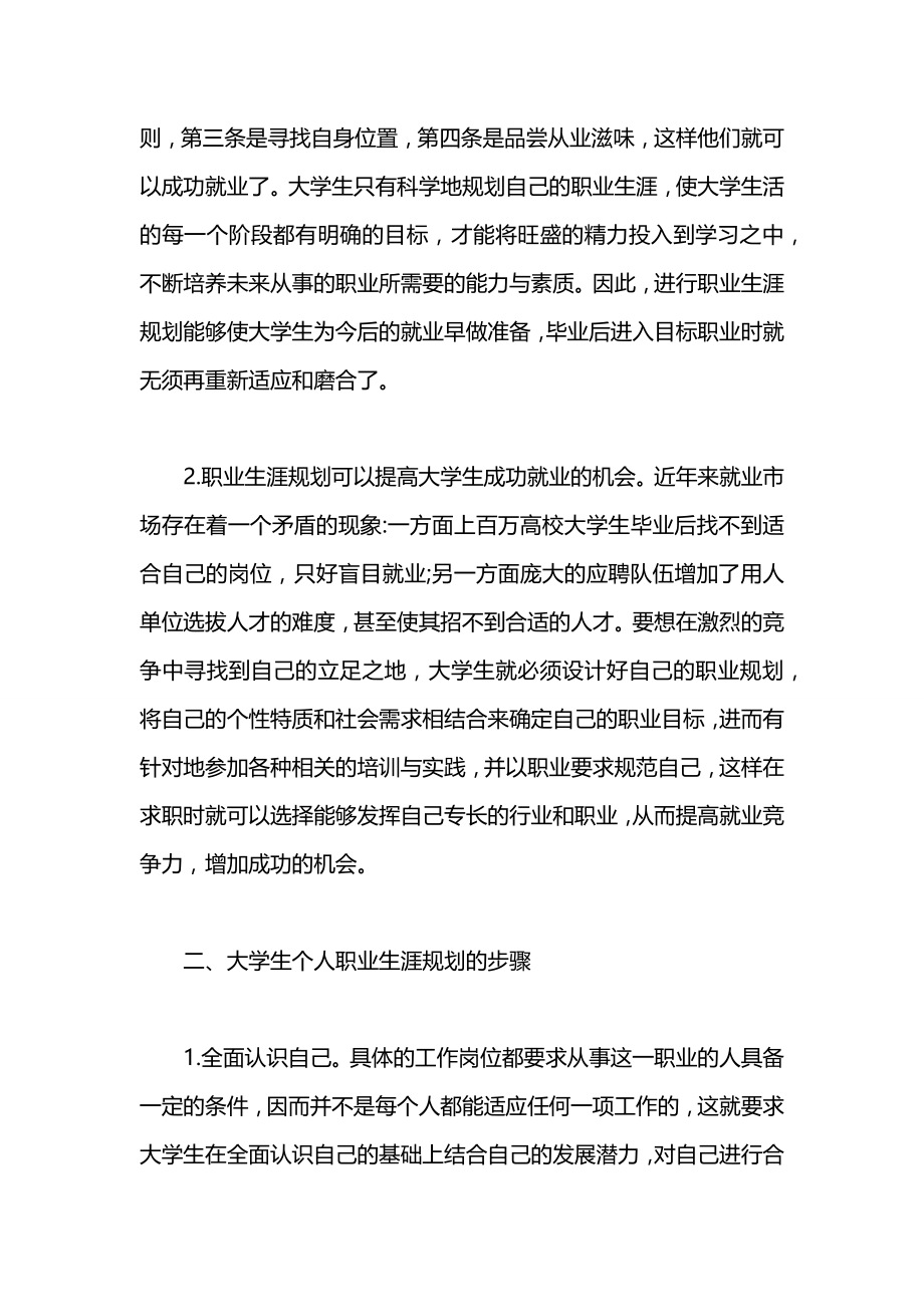 对当代大学生职业生涯规划教育的思考.docx_第2页