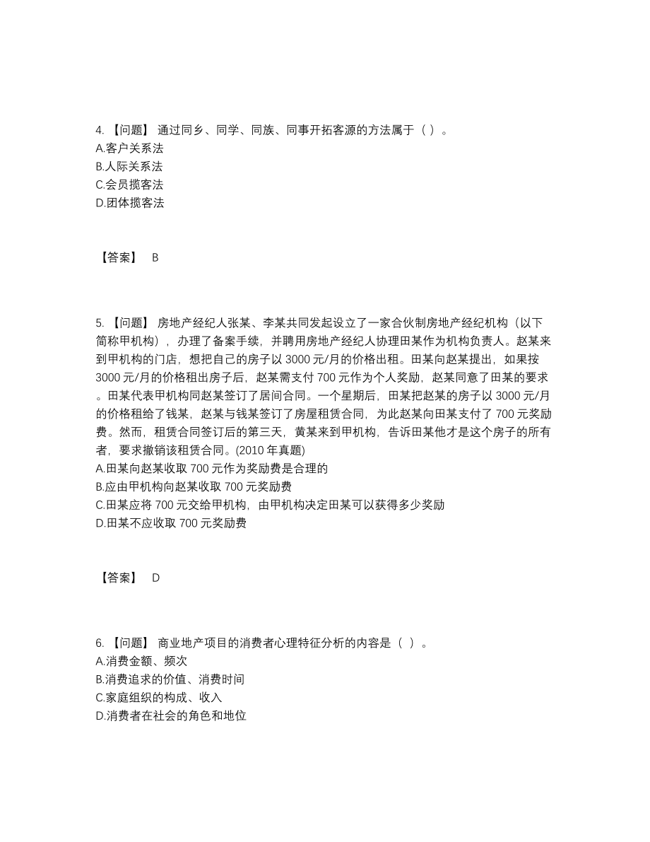 2022年云南省房地产经纪人高分通关测试题.docx_第2页